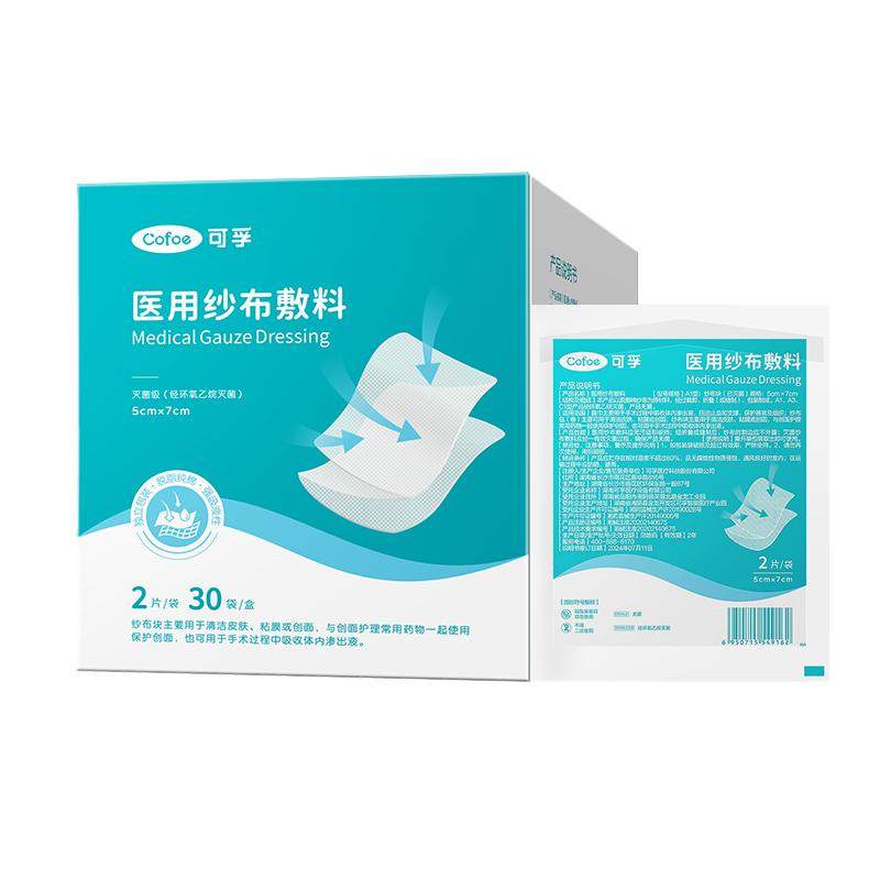 可孚医用无菌纱布块片贴婴儿脱脂湿敷棉片沙布敷料一次性单独包装