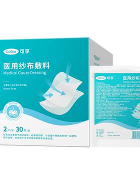 送棉签胶带】可孚医用灭菌纱布片