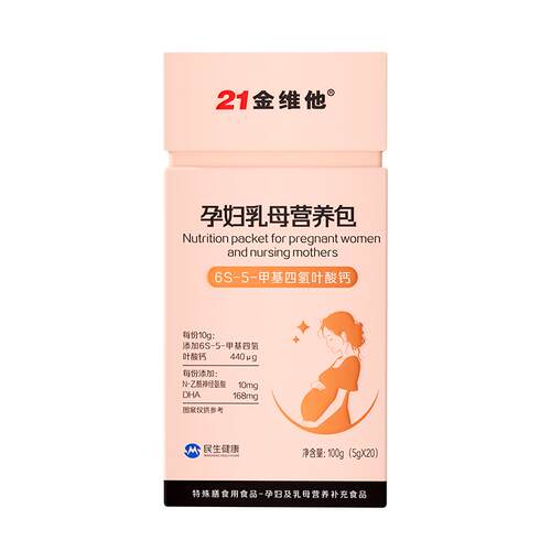 活性叶酸】21金维他乳母营养包备孕孕妇片专用dha哺乳期妈妈产后