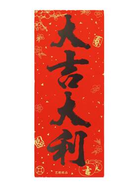 书法黑字挥春耐晒不褪色全年红