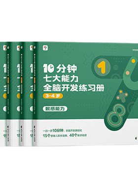 学而思网校10分钟七大能力