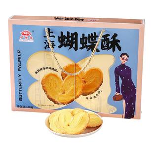 上海糕点蝴蝶酥418克独立小包城隍庙特色小吃送礼长辈伴手礼年货