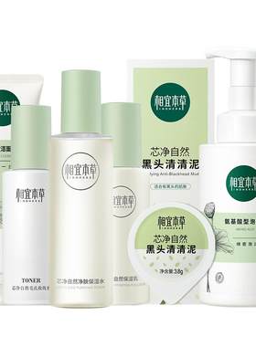 相宜本草芯净平衡水油洁水乳套装