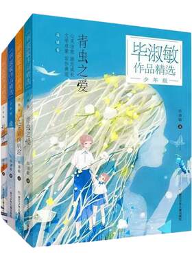 毕淑敏作品精选少年版散文4册提醒幸福/青虫之爱/魔术师的铁钉/九芒星的钥匙小学生课外阅读儿童文学浙江少年儿童出版社