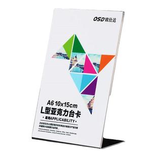 A4展示牌亚克力台卡架A5立牌台牌台签A6桌牌L型桌面产品广告牌执照证书展示菜单价格目表餐牌支付宝扫码牌