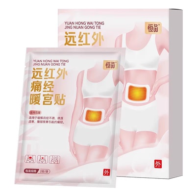 远红外痛经暖宫贴缓解痛经