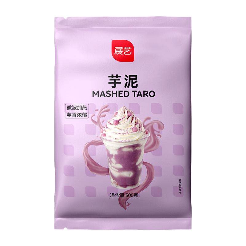 展艺冷冻芋泥馅烘焙奶茶店专用无