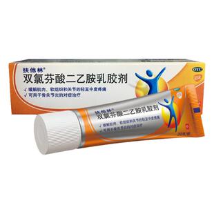 扶他林双氯芬酸二乙胺乳胶剂20g*2盒肌肉拉伤关节疼痛软膏原研药