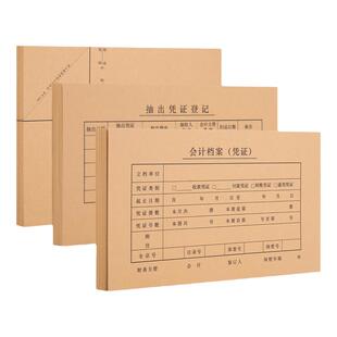 得力财务会计专用凭证装订封面包角联增值税会计用品牛皮纸装订封皮报销费审批单封面财务记账凭证213*130mm
