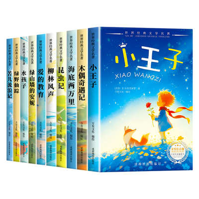 全套10册 国际大奖儿童文学系列注音版小学一年级阅读课外书必读正版书籍二三年级带拼音经典童话绘本睡前读物推荐儿童故事书老师