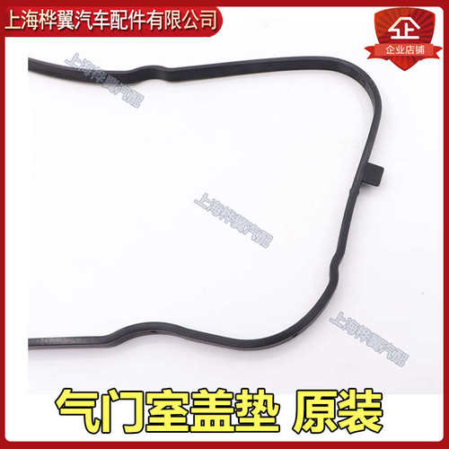 适用于比亚迪F3气门室盖垫F3R速锐G3L3G3R全新F3气缸盖罩橡胶垫圈