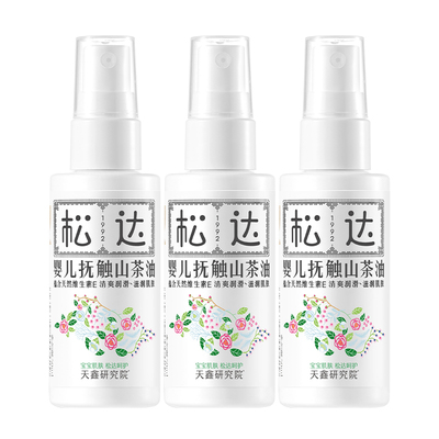 松达婴儿山茶油滋润保湿护肤套装