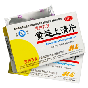 贵州百灵 黄连上清片48片/盒