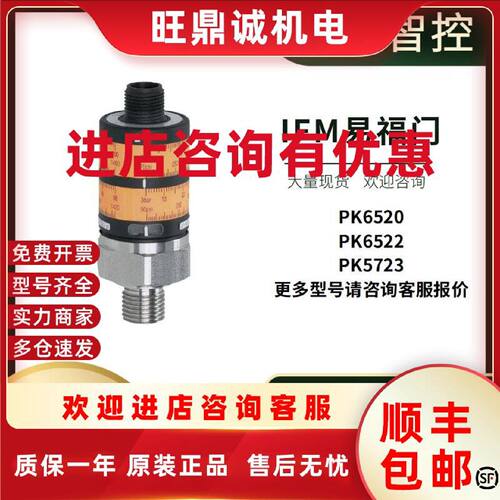 议价原装易福门IFM PK6520 PK6521 PK6522 PK6523 PK5723压力传感