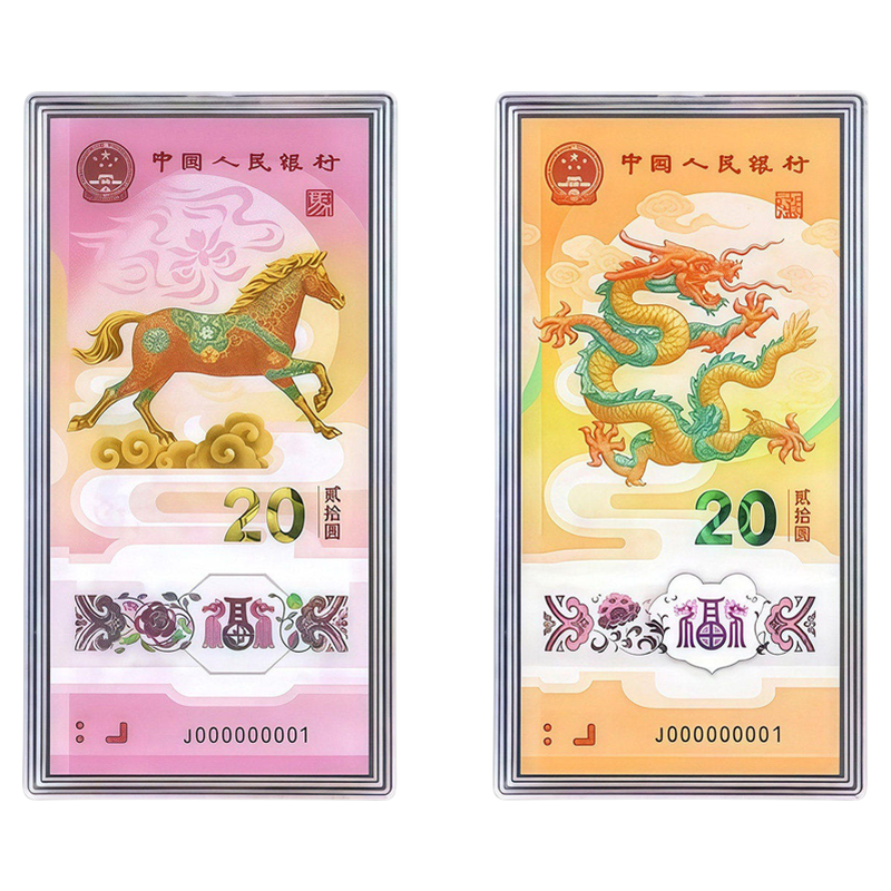 马年纪念钞收藏盒纸币保护盒20元