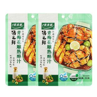 太太乐汤之鲜青梅花雕熟醉汁300g袋装0脂肪冷泡汁醉虾醉蟹调味料