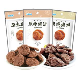 特价U100原味梅饼35g*3袋蜜饯零食品炭烧酸梅无核青话梅干
