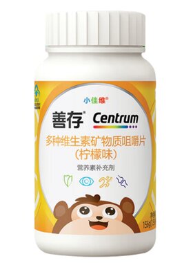 善存小佳维80粒小孩儿童维生素
