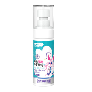 ccsee三希HPV消毒喷雾旅行酒店厕所马桶床单次氯酸便携专用杀菌液