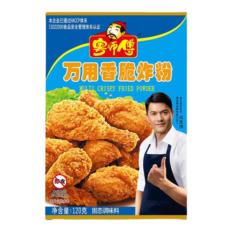 粤师傅万用香脆炸粉120g炸鸡粉KFC香酥餐饮炸鸡翅餐饮商用包邮