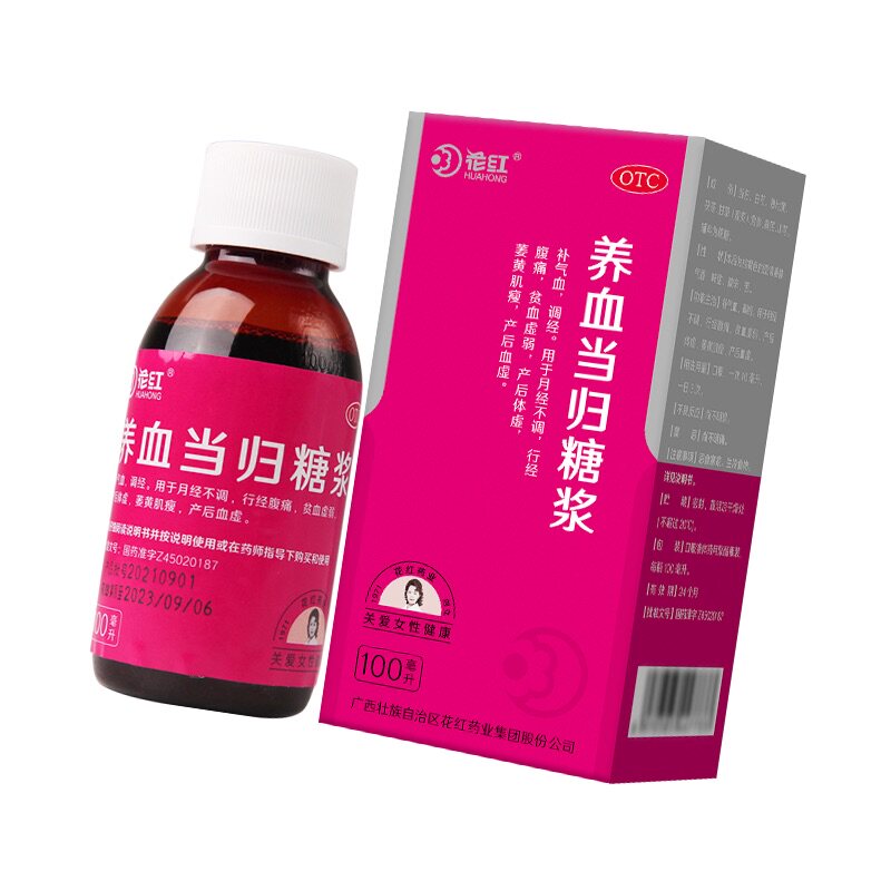 【花红】养血当归糖浆100ml*1瓶/盒补气血调经痛经贫血月经不调