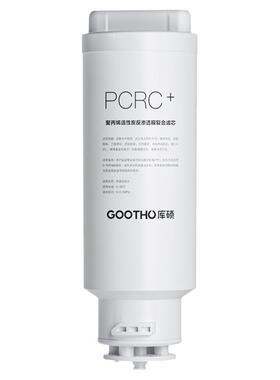 GOOTHO台式净饮机滤芯聚丙烯活性炭反渗透膜复合滤芯PCRC