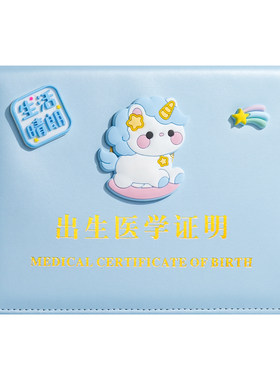 马年出生医学证明疫苗本保护套