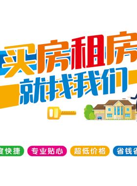 创意房产中介店铺玻璃门贴纸