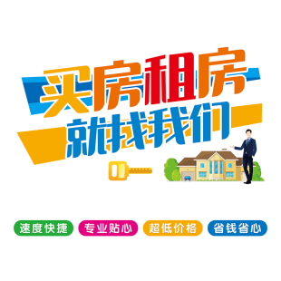 创意房产中介店铺玻璃门贴纸租赁房屋橱窗贴画房源租售装饰静电贴