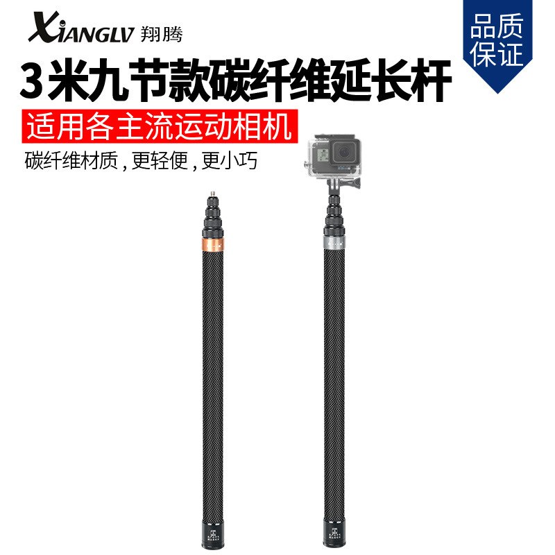 insta360 x3碳纤维延长杆 3米九节全景隐形杆GoPro运动相机自拍杆