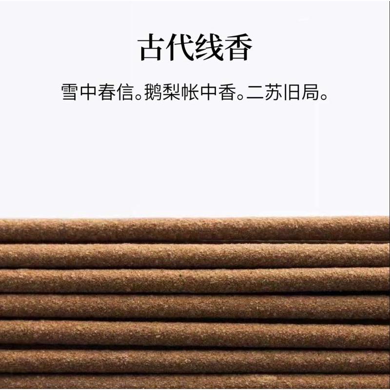 古方香|鹅梨帐中香|雪中春信|二苏旧局|古代线香|锦灰气味美学