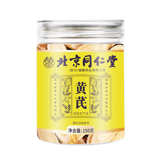 黄芪中药材正品官方旗舰店切片野生黄芪片补气养血泡水