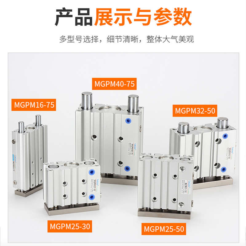 MGPL三杆带导杆薄型三轴气缸MGPM12/16/20/25/32/40/50S可调TCM63