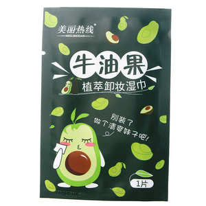 美丽热线牛油果卸妆湿巾单片便携