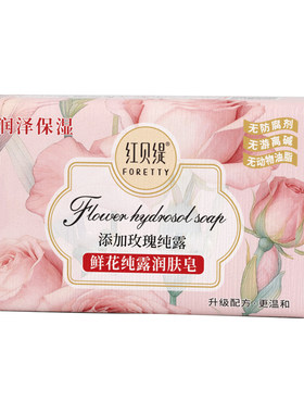 红贝缇纯露玫瑰香氛皂200g