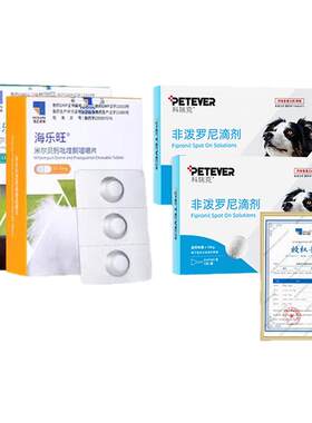 海乐旺内驱虫药狗狗体内外同驱成幼犬专用驱虫药狗宠物喜倍安外驱