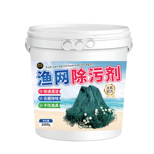 渔网清洗剂去污渍泥渍青苔虾笼鱼网地笼泥鳅黄鳝笼捕捞工具清洗#