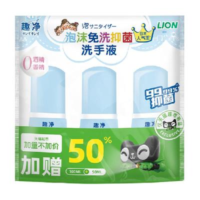 狮王趣净泡沫抑菌洗手液套装