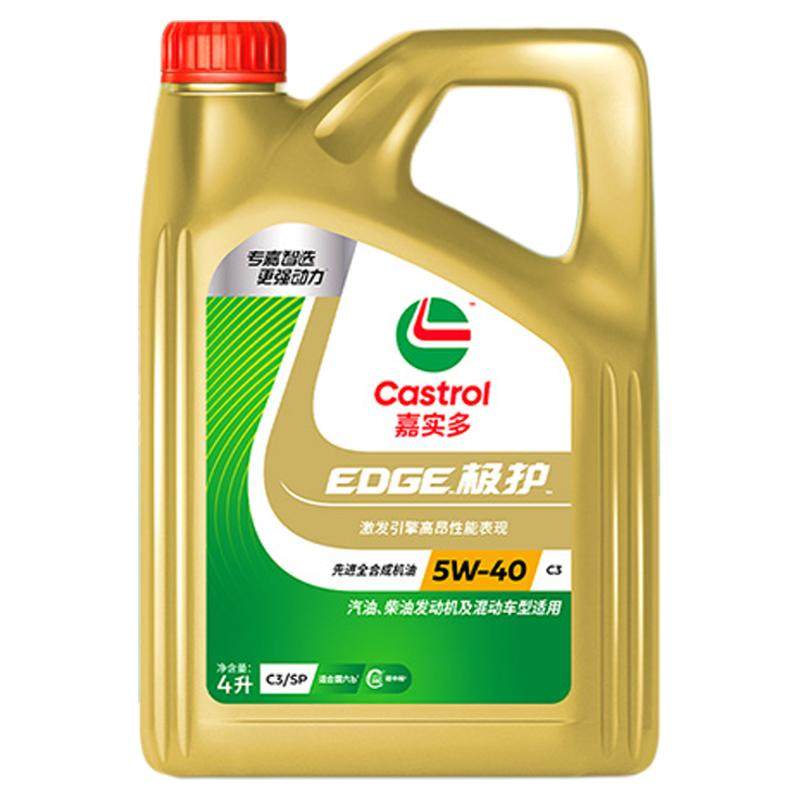 嘉实多机油全合成极护5W40 4L SQ汽车机油发动机机油官方旗舰店