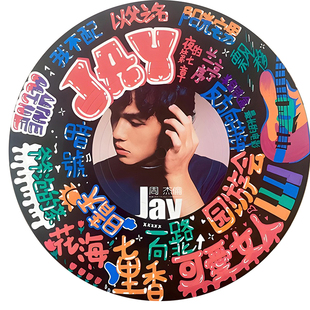 周杰伦黑胶唱片数字油画diy填色新款创意手工礼物手绘油彩装饰画