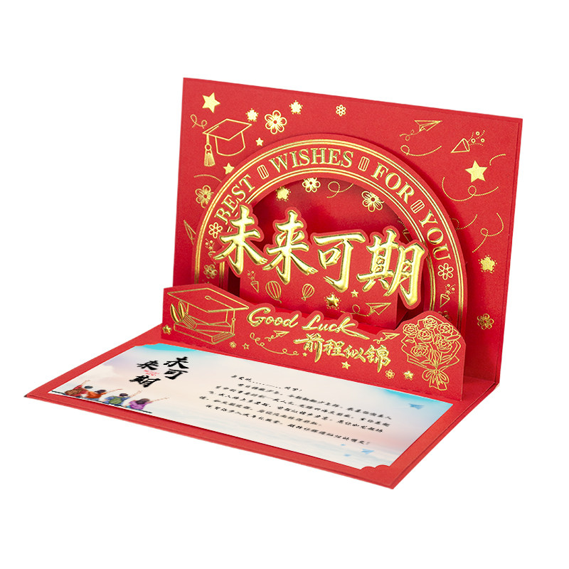 毕业加油金榜题名中高考立体贺卡