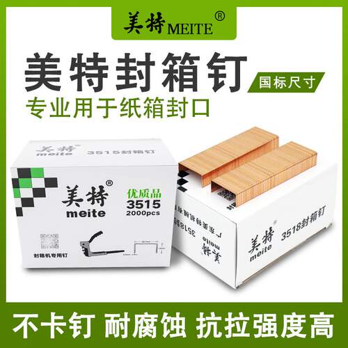 美特封箱钉系列/ADCS19-35封箱机专用钉3315 3518 22纸箱封口包装