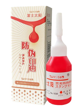 隐形荧光防伪印章烟酒防掉包串货