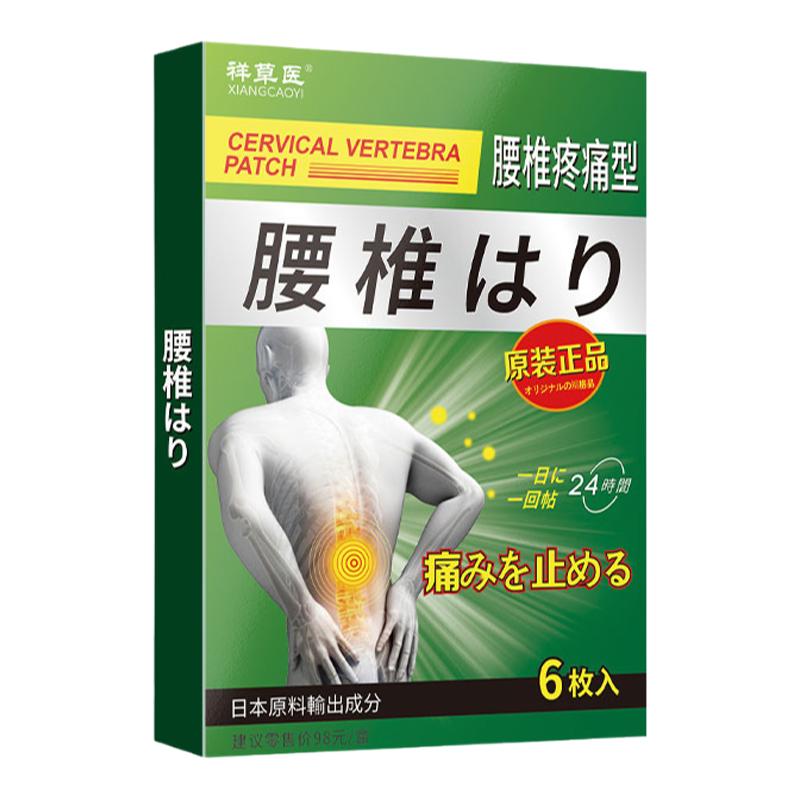 日本监制【腰椎痛贴膏】腰间盘疼痛膏贴腰疼腰椎压迫坐骨神经透骨