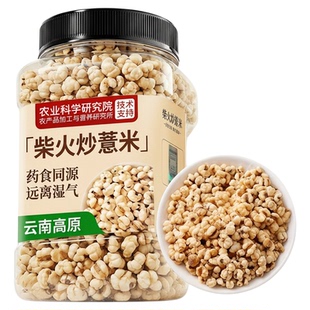 农科院炒薏米仁新米官方旗舰店柴火炒薏仁米开袋即食贵州小薏米仁