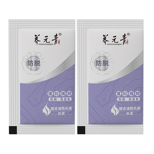 【U先试用盒】云南白药养元青防脱洗发水控油蓬松强韧8ml*2