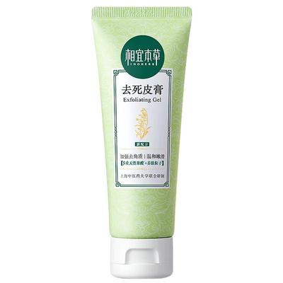 相宜本草脸面部去死皮膏膏