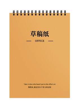 上翻线圈草稿本草稿纸学生用