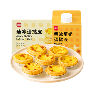 展艺葡式蛋挞皮液组合儿烘焙家用空气炸锅半成品专用童官方旗舰店