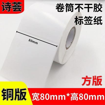 碳带热转印贴纸8080贴打印纸不干胶条码二维码铜版纸张标签600